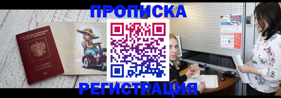 временная регистрация для всех в Лабытнанги